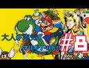 もんちん88の【マリオワールド】part8