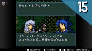 【実況】毎日「ファイアーエムブレム 聖戦の系譜」をしよう Part15