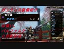 [MHRise] ガンランス装備紹介 鬼火纏と通常型ガンスは相性がいい！バルファルク実戦動画付き。