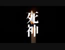 【人x㋕ult】死l神【ult】