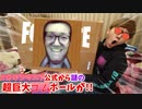 【公式】ヒカキンマニア本社から謎の超絶巨大ゴムボールが届きました。。。【ひき逃げです】