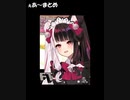 【夜見】ぇあ～まとめ（6/26-7/3）