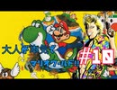 もんちん88の【マリオワールド】part10