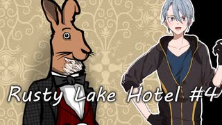 【偽実況】#4 山姥切長義が脅威のマジックに目を瞠る夜【Rusty Lake Hotel】