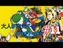 もんちん88の【マリオワールド】part11