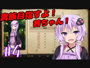 貴族目指すよ！茜ちゃん！#4【パスファインダー：キングメーカー】
