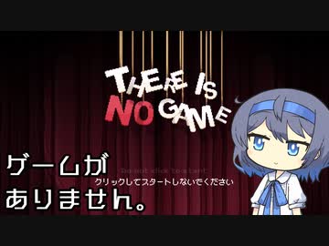 【There Is No Game: Wrong Dimension】やっぱりゲームがない。【すずきつづみ実況】