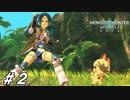 主人公の順応が早すぎる【MHST2実況#02】