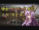 【MTGA】ゆかリミテッド 17手目