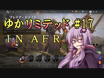 【MTGA】ゆかリミテッド 17手目