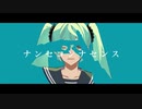 【初投稿】ナンセコンナセンス　歌ってみた【さゆ】