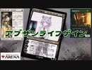 【MTGA】新カード　アンコモンメインでアブザンライフゲイン【スタンダード】【CeVIO実況】