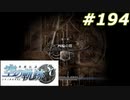 【軌跡シリーズ】英雄伝説　空の軌跡SC実況：杭の解錠（#194）【制覇を目指して】