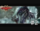 Divinity2 おじさん二人旅 Part2