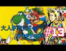 もんちん88の【マリオワールド】part13