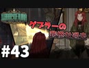 【実況】赤い霧の悲惨な裏切りの過去【Library of Ruina】part43