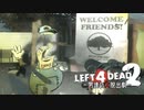 【L4D2】男４人で遊園地！わちゃわちゃLeft4Dead2実況！男達の大脱出劇#14【西三計画】
