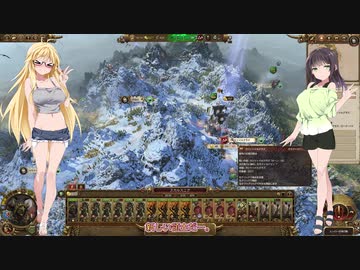 【TotalWar】京町セイカ、オールドワールドを行く Part21【Warhammer Ⅱ】