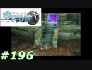 【軌跡シリーズ】英雄伝説　空の軌跡SC実況：謎の結界（#196）【制覇を目指して】