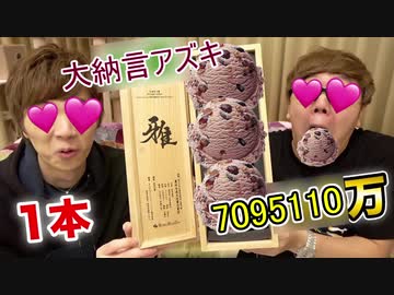 1本7095110自己満円の大納言アズキ食べてみたら…