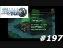 【軌跡シリーズ】英雄伝説　空の軌跡SC実況：欠落した情報（#197）【制覇を目指して】