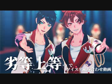 【MMDツイステ】劣等上等+α【NRCオールスター】