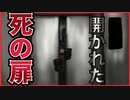 【行くな】入ると出てこられなくなる異世界に通じるエレベーター　誰かさんが消えた。　#1