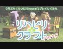 【Minecraft】リハビリクラフト Part.1【VOICEROID】