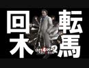【L4D2】魔の回転木馬！わちゃわちゃLeft4Dead2実況！男達の大脱出劇#15【西三計画】