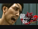 迫真ごく普通の堅気シム「龍が如くKUSAMI 2」MJM編　パート4【淫夢＆ゆっくり実況】