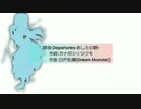 【UTAU式人力】Departures -あしたの歌-  歌ってもらった【天堂寺ムスビ】