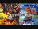 【三国志大戦】琴葉葵の中国旅行記R-16-【VOICEROID実況】