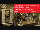 「Bグループ　全6曲」　リズム時計　Small World　M497　RHYTHM CO.,LTD　スモールワールド　メロディーからくり音楽時計