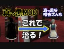 【ゆっくり解説】Sims4　東方シムとか真っ黒化MOD修正講座