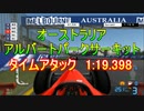 TASさんのF1ファステストラップ狩り オーストラリア 1:19.398