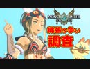 【モンハンストーリーズ2】実況プレイPart3『モンスターハンターストーリーズ2 ～破滅の翼～』モンスターを育成するRPG【MHST2】