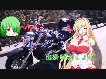 マキさん、イントルーダーで出掛けましょう。第十二回　『桜を見に七川ダムへ行きましょう』
