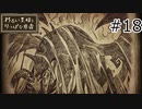 【わるい王様とりっぱな勇者】未来がどうなろうと僕は君を育てる#18