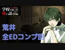 ◆学校であった怖い話1995特別編◆アパシー 落ち着いた声で実況プレイpart107