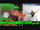 【生声実況】転生したらMHriseの世界だった件　第9巻【MHrise 実況プレイpart9】