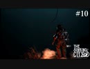 【The Sinking City】ラヴクラフトの世界で彷徨う #10
