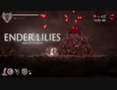 【プレイ動画】ENDER LILIES part9.5