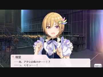 樹里！今日も銀河級に可愛い！