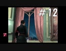【女性実況】初めてのFF８＃12