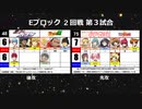 【世代№1決定戦】(47）Eブロック2回戦第3試合「黒子のバスケ＆アイシールド21」vs「魔法少女まどか☆マギカ＆魔法少女リリカルなのは」【世代別タッグトーナメント】