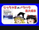 【本解説】『ＭａｒｋｅｔＨａｃｋ流　世界一わかりやすい米国式投資の技法』をゆっくり解説　広瀬隆雄