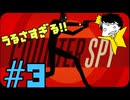 潜入に向いていないスパイ。【カウンタースパイ】part3