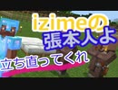 izimeの張本人よ　立ち直ってくれ！　いじめって、やったことは忘れてしまうけど、やられたら覚えているんだよ　マイクラの万年初心者がハードモードやってみたpart２４