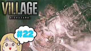 【バイオハザードヴィレッジ】ホラー耐性のない私の村探索！【22】