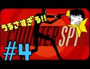 潜入に向いていないスパイ。【カウンタースパイ】part4